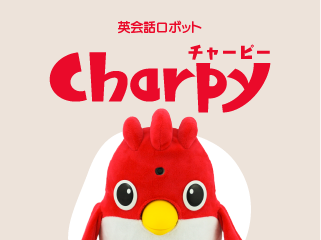 チャーピーシリーズの製品イメージ