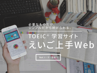 e-ラーニングサービス「えいご上手Web」