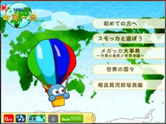 スモッカの新・世界一周