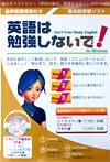 英語は勉強しないで!