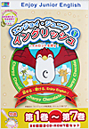 エンジョイジュニア イングリッシュ