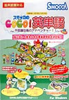 スモッカのGoGo!英単語