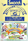 スモッカのPlay English